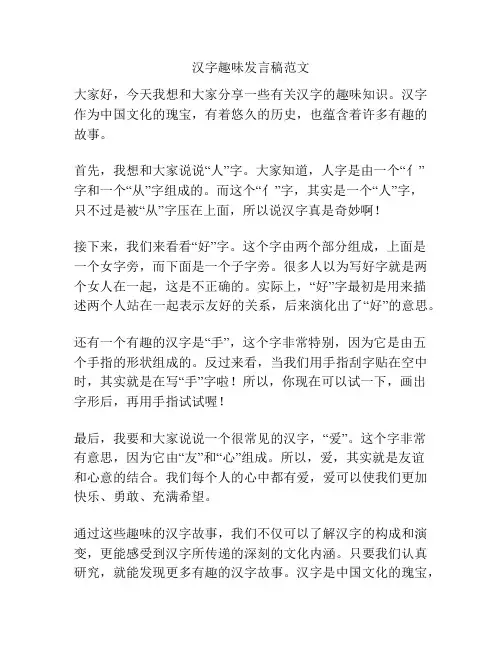 汉字趣味发言稿范文