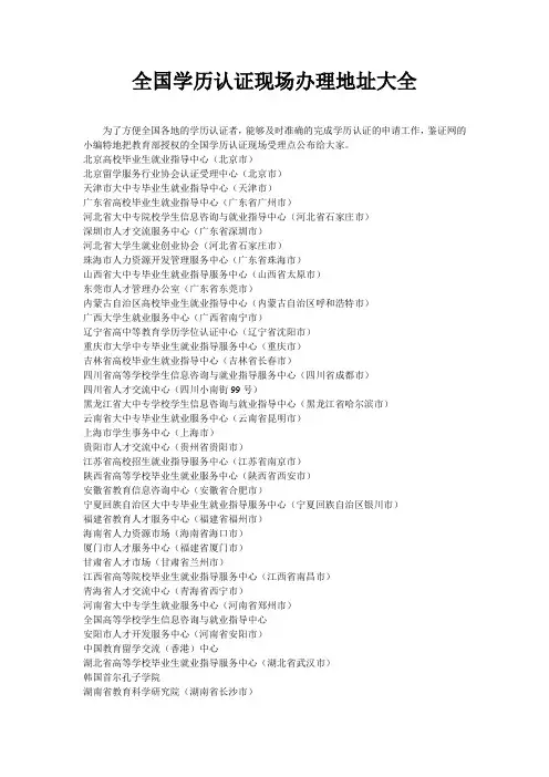 全国现场办理学历认证地址大全