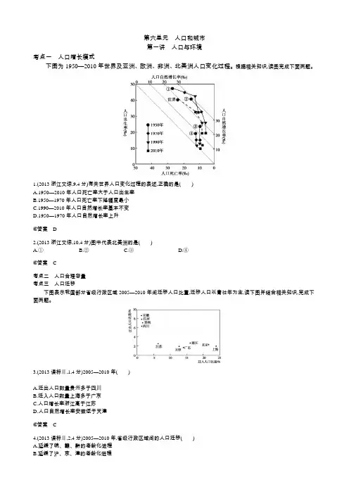 2013高考试题汇编--2.人文地理部分