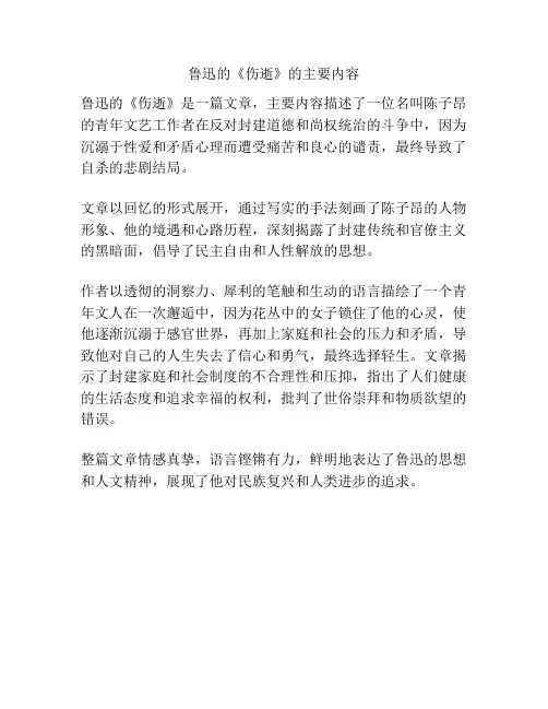 鲁迅的《伤逝》的主要内容