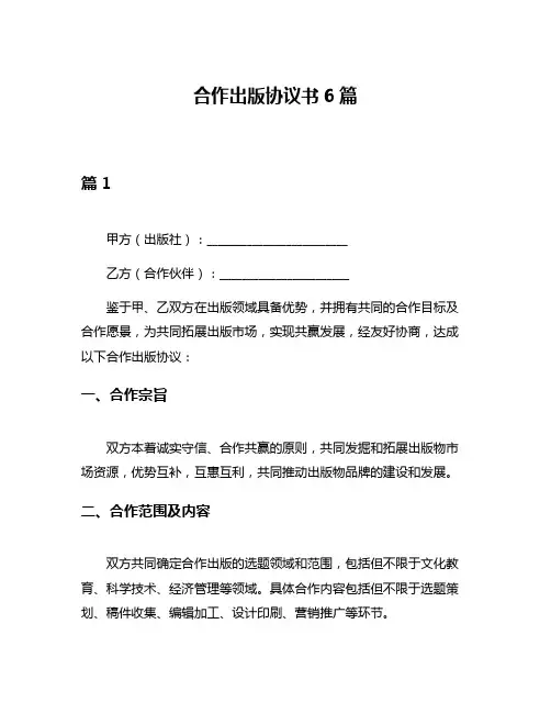合作出版协议书6篇