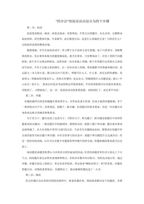 有序 得法,阅读四个步骤