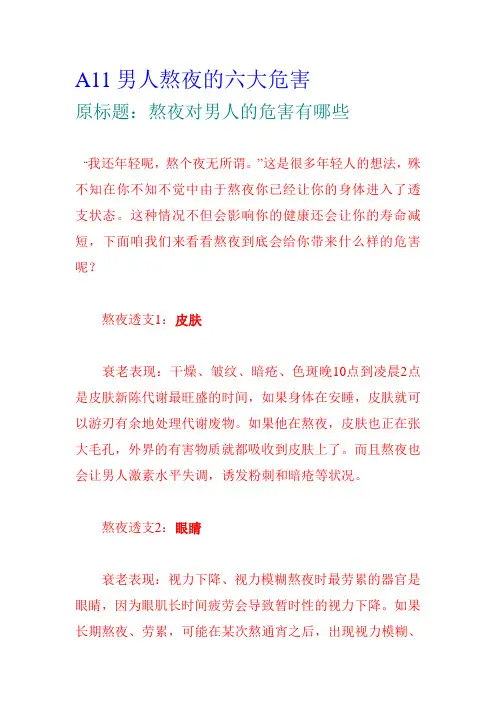A11男人熬夜的六大危害