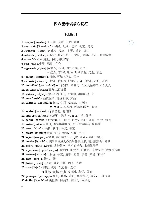(完整word版)四六级考试核心词汇(完整版)