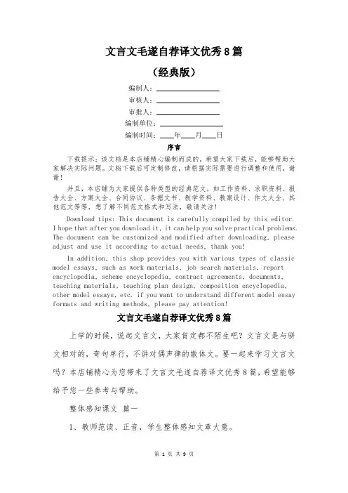 文言文毛遂自荐译文优秀8篇