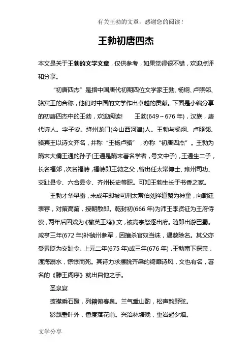 王勃初唐四杰