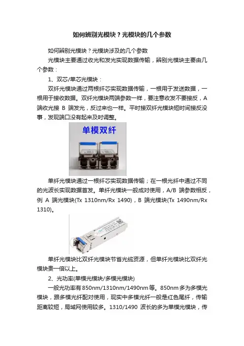 如何辨别光模块？光模块的几个参数