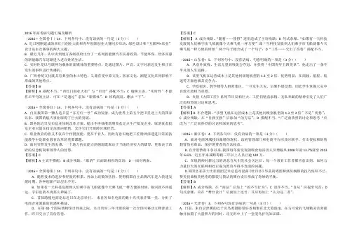 2016年高考病句