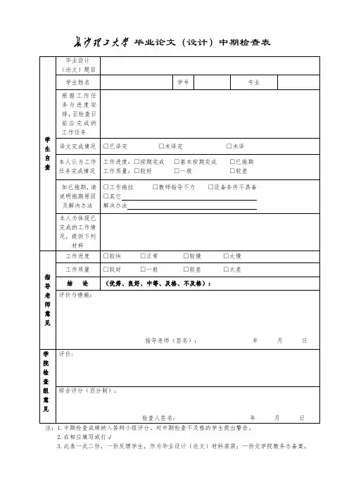 毕业论文(设计)中期检查表