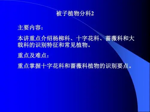 被子植物分科2