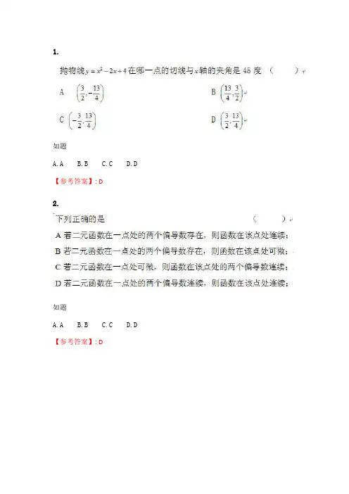 奥鹏福师21年秋季《数学分析选讲》在线作业一_3.doc