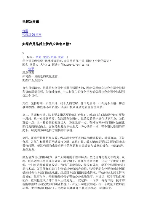 如果我是品质主管我应该怎么做