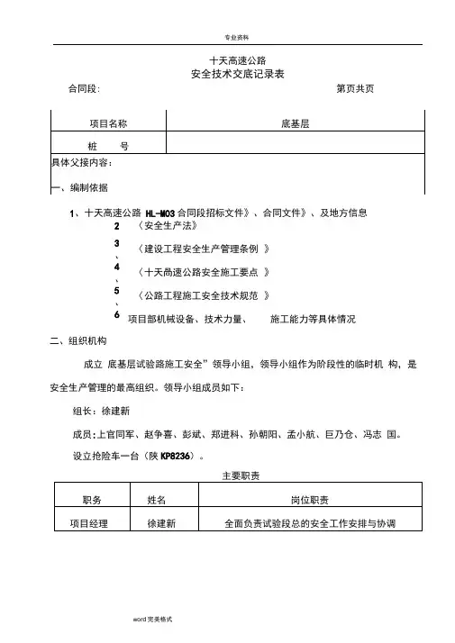公路工程安全技术交底(大全)