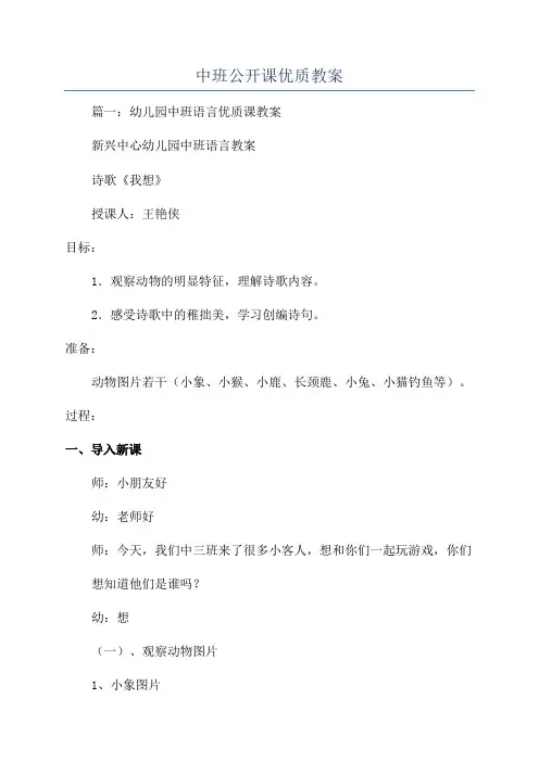 中班公开课优质教案