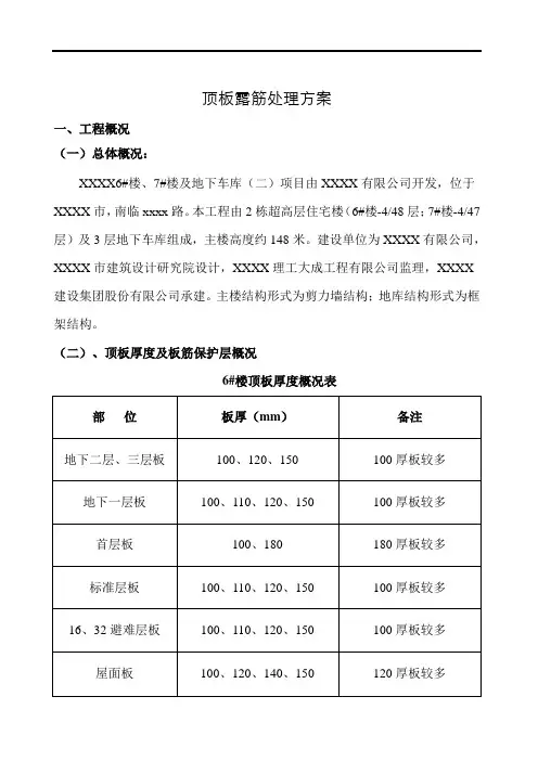 顶板露筋处理方案