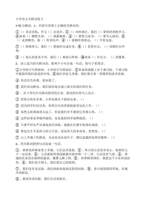 (小升初)关联词语练习