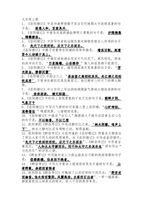 九年级全册古诗文理解性默写(含答案)