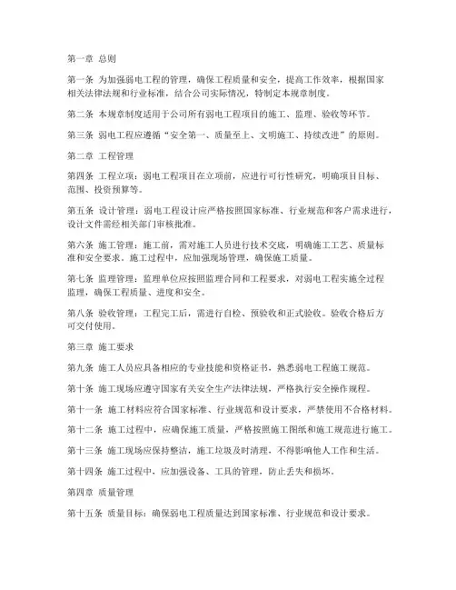 弱电工程的规章制度范本
