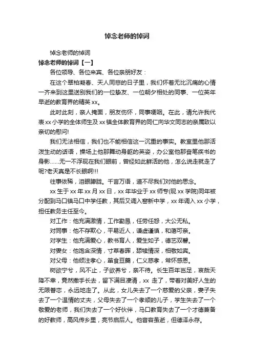 悼念老师的悼词