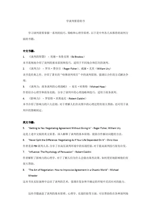 学谈判要看的书