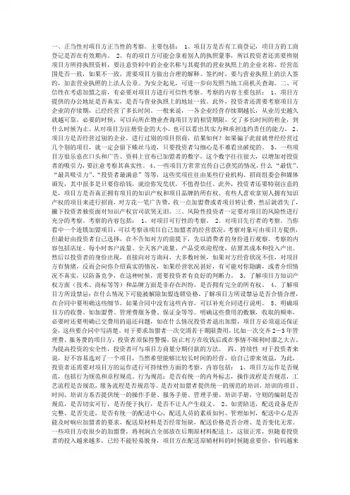 择加盟商需要注意什么