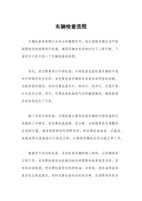 车辆检查流程