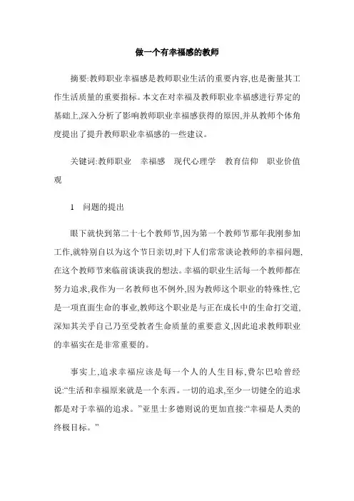 做一个有幸福感的教师