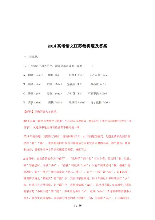 2014高考语文江苏卷真题及答案