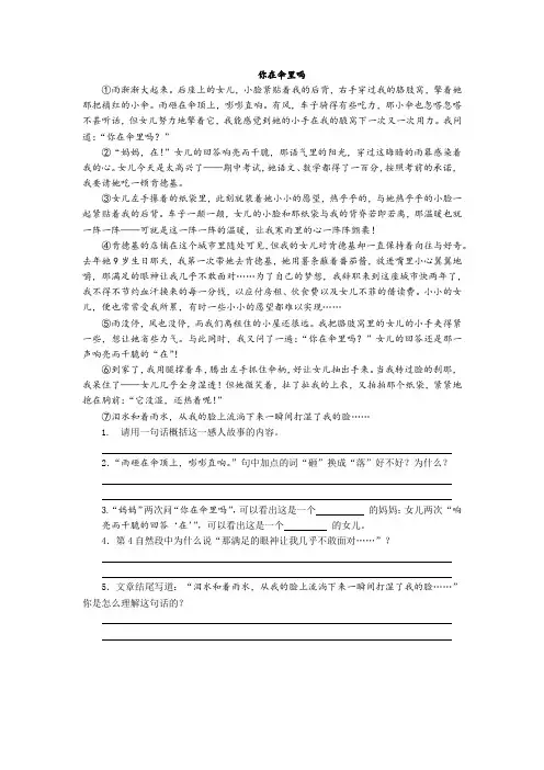 《你在伞里吗》(结合语境理解内容)阅读练习含答案