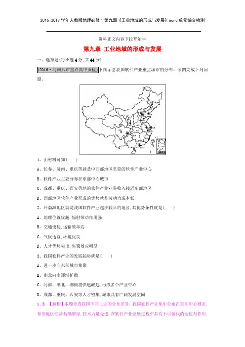 20162017学年人教版地理必修1第九章《工业地域的形成与发展》单元综合检测