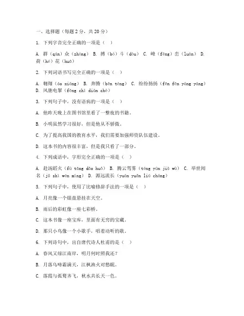 小学人教版语文模拟考试卷六年级