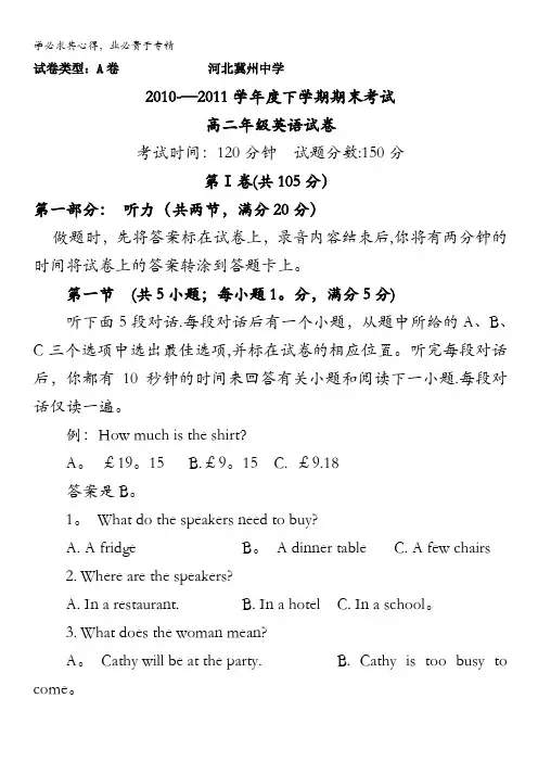 河北省冀州中学10-11学年高二下学期期末考试(英语)A卷