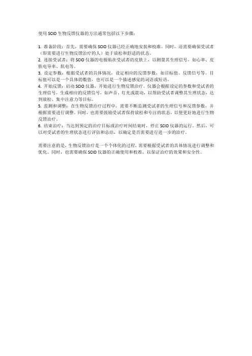 scio生物反馈仪器使用方法