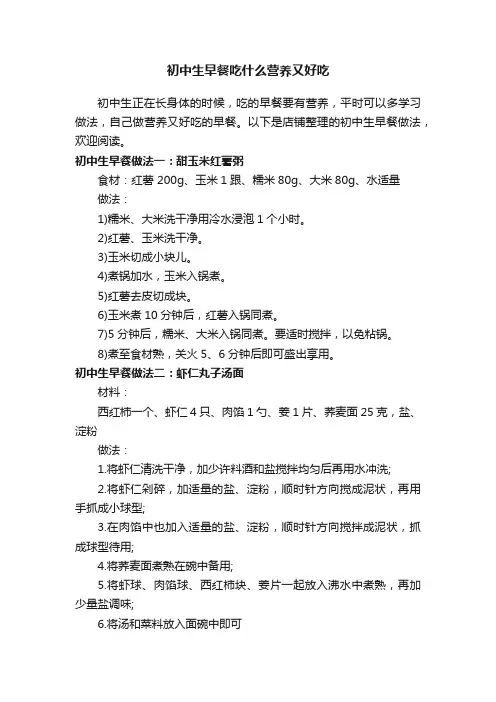 初中生早餐吃什么营养又好吃