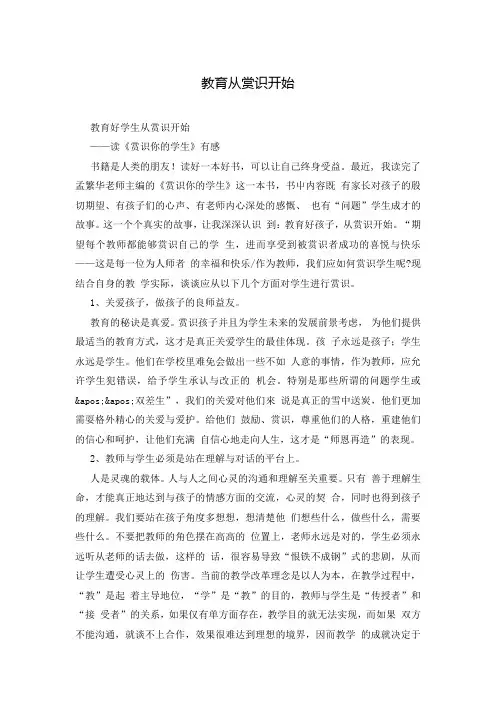 教育从赏识开始