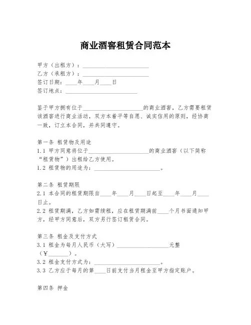 商业酒窖租赁合同范本