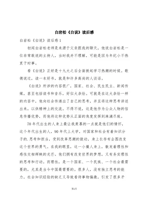 白岩松《白说》读后感