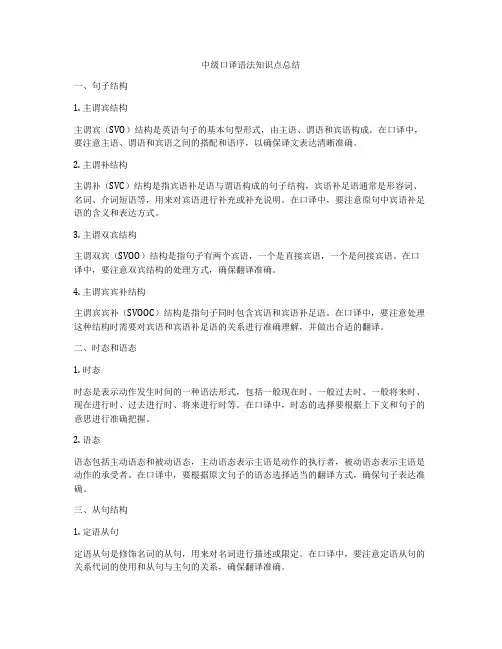 中级口译语法知识点总结