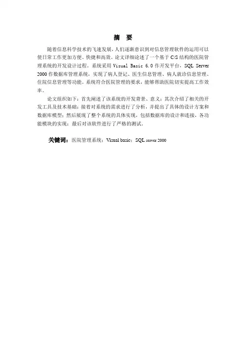 VB3060基于CS的医院管理系统S10000 2