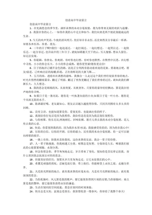 创意高中毕业留言