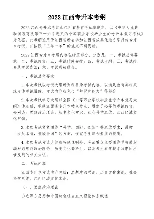 2022江西专升本考纲