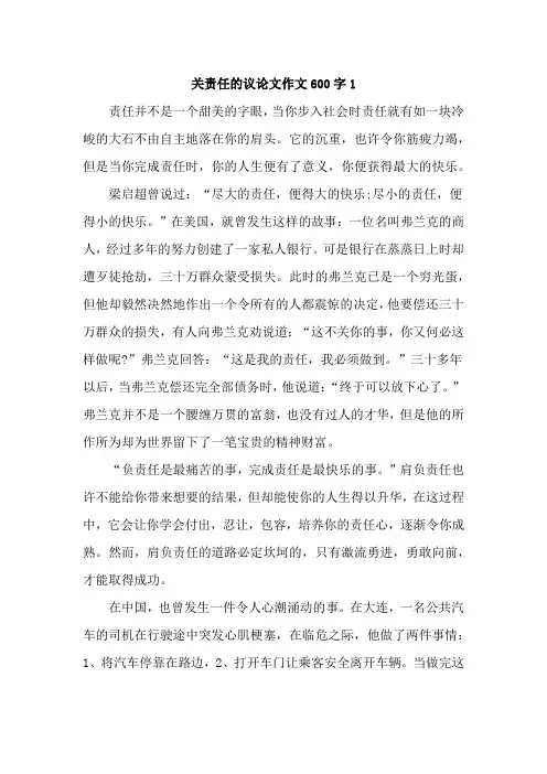 关于责任的议论文作文600字8篇 