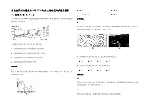 山东省滨州市陈集乡中学2020年高三地理联考试题含解析