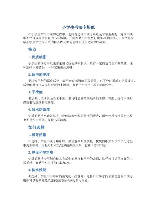 小学生书法专用纸
