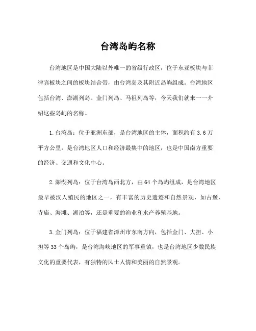 台湾岛屿名称