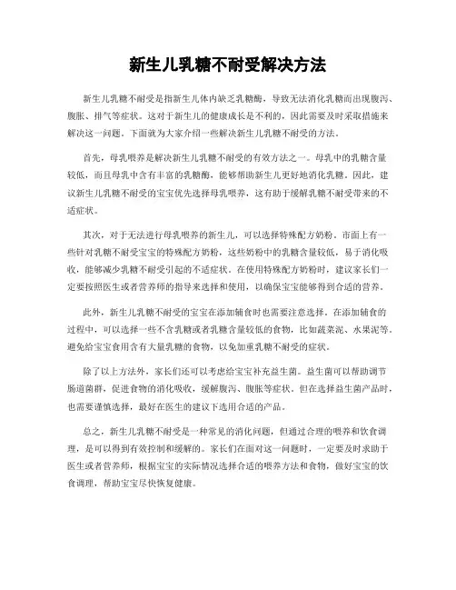 新生儿乳糖不耐受解决方法