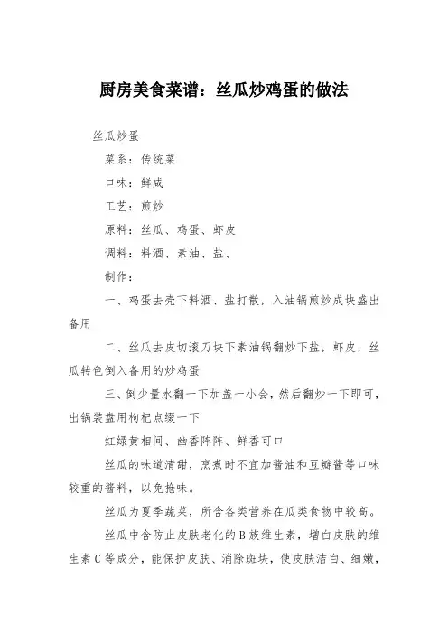 厨房美食菜谱：丝瓜炒鸡蛋的做法_11