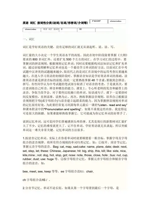 英语 词汇 按词性分类
