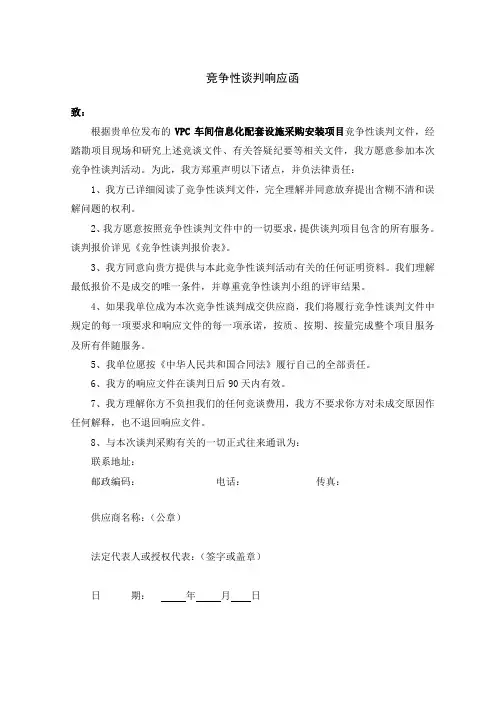 竞争性谈判响应函