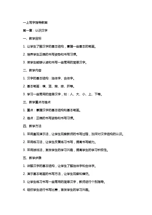 一上写字指导教案